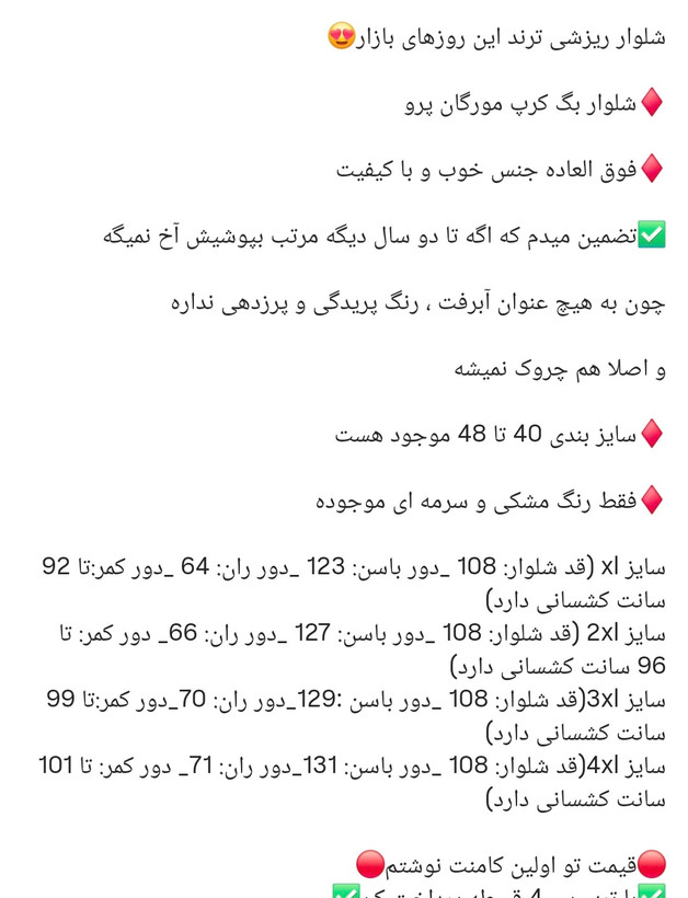 شلوار زنانه بگ کرپ مورگان پرو سایز 40 ،42،46،48